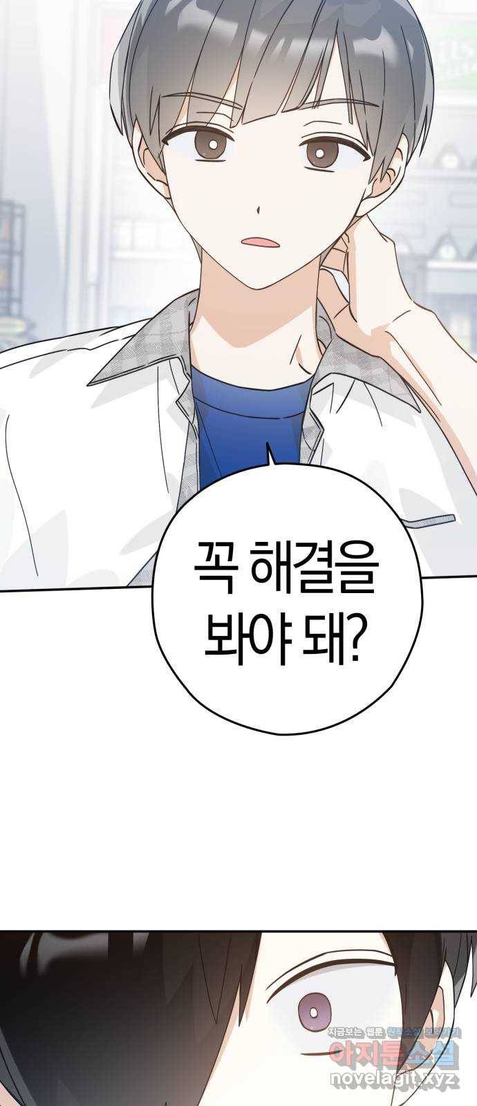 하지만 너는 2D잖아 17화 - 각자의 생각 46