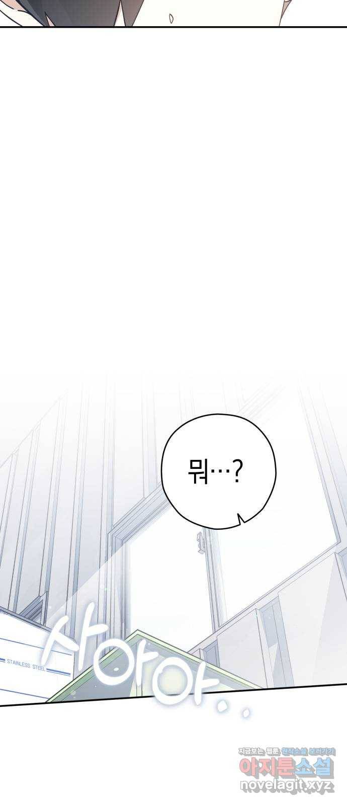 하지만 너는 2D잖아 17화 - 각자의 생각 47