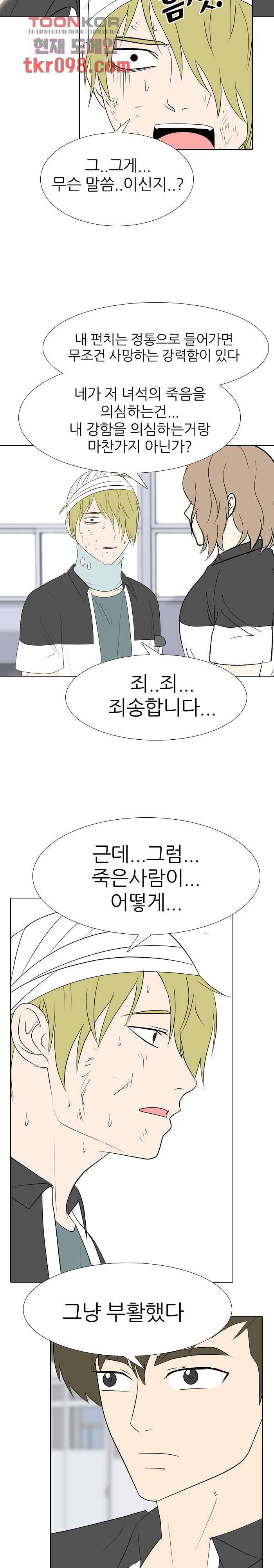 태권고등학교 21화 5