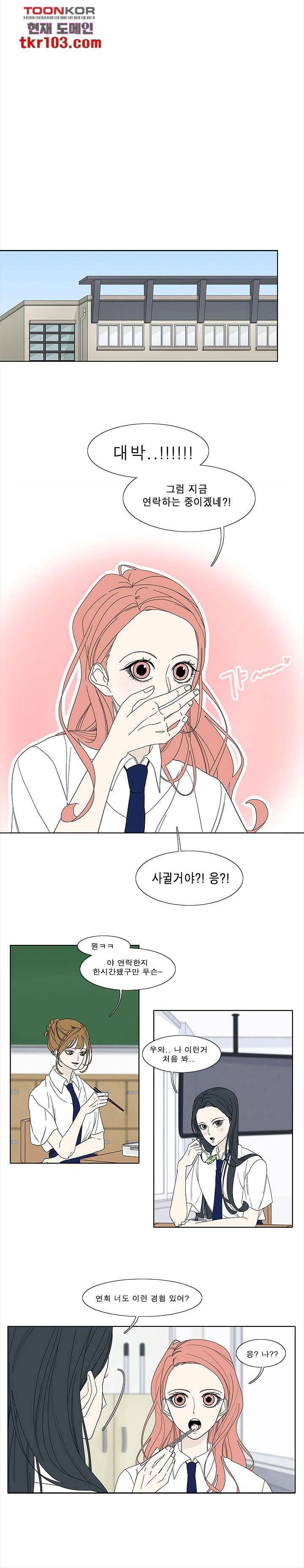 어항 속 꽃밭 92화 1