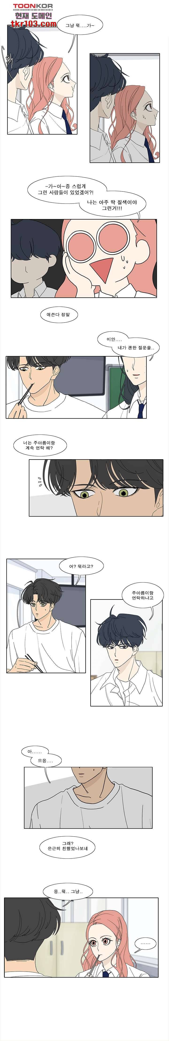 어항 속 꽃밭 92화 2