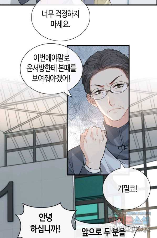 속도위반 대표님과 계약 아내 418화 3
