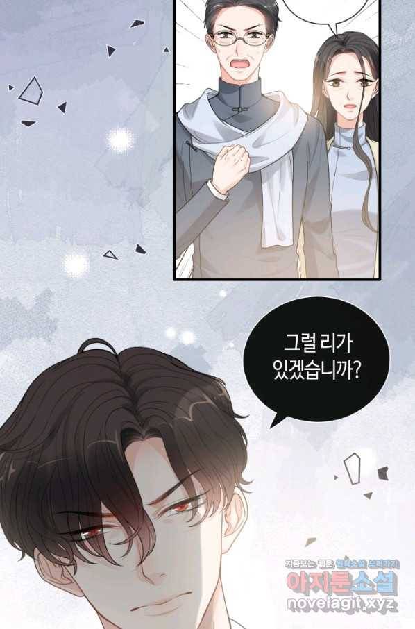 속도위반 대표님과 계약 아내 418화 7