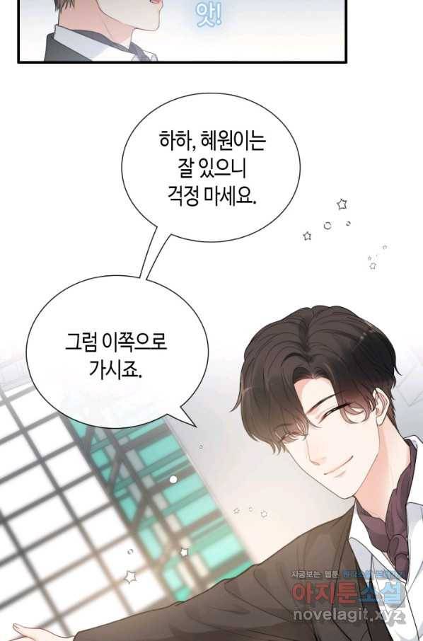 속도위반 대표님과 계약 아내 418화 10