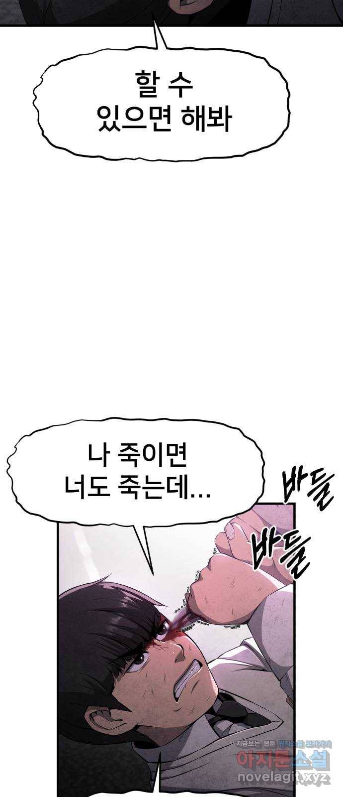 재생존경쟁 1화 5