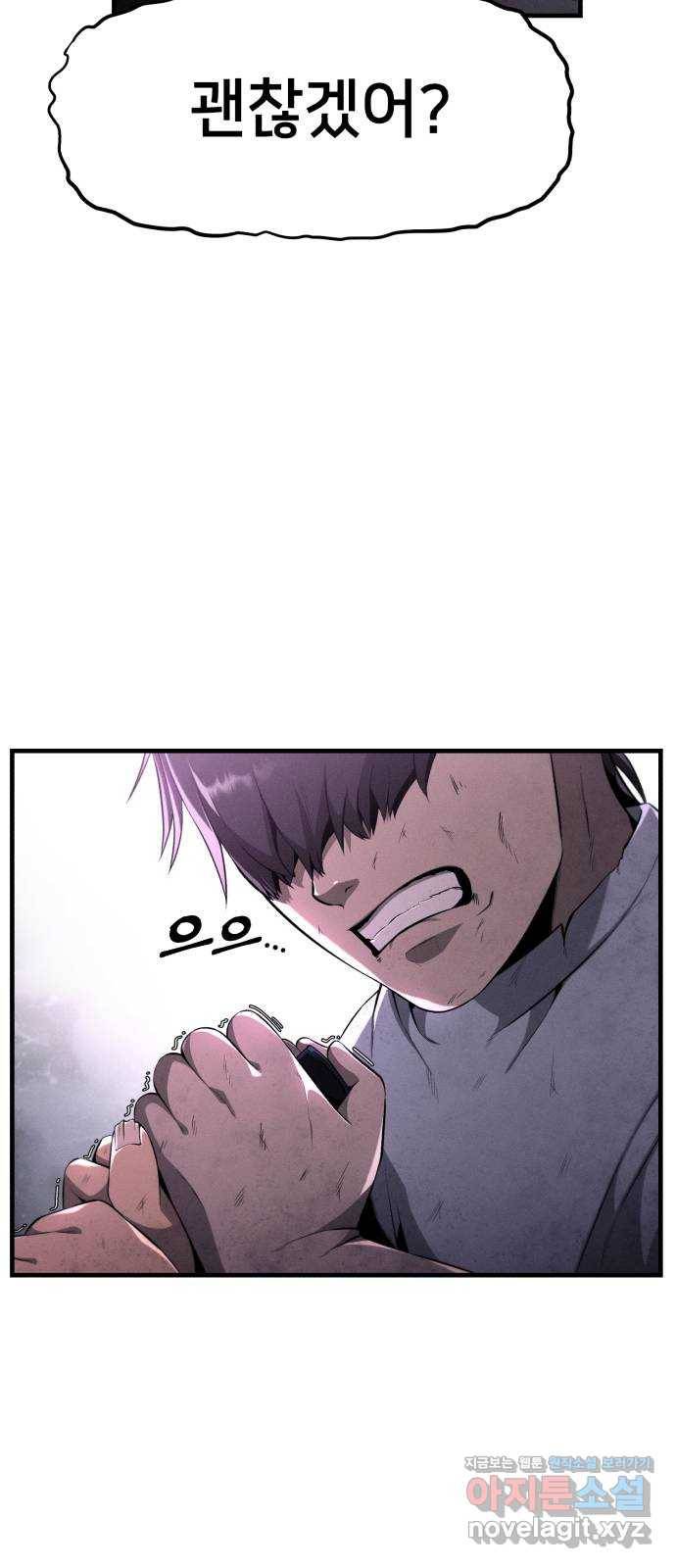 재생존경쟁 1화 6