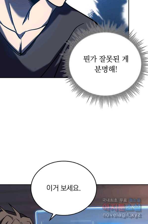 이세계에서 로그아웃하는 방법 11화 2