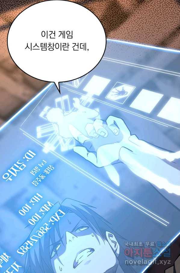 이세계에서 로그아웃하는 방법 11화 5