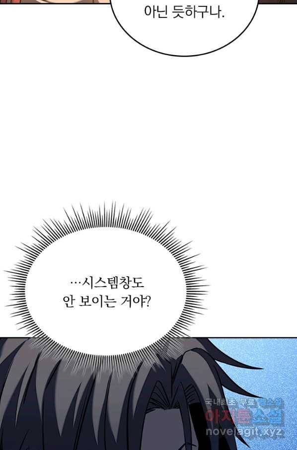 이세계에서 로그아웃하는 방법 11화 8