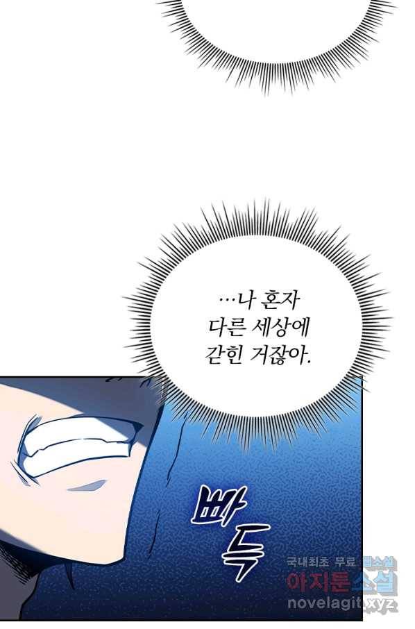 이세계에서 로그아웃하는 방법 11화 10