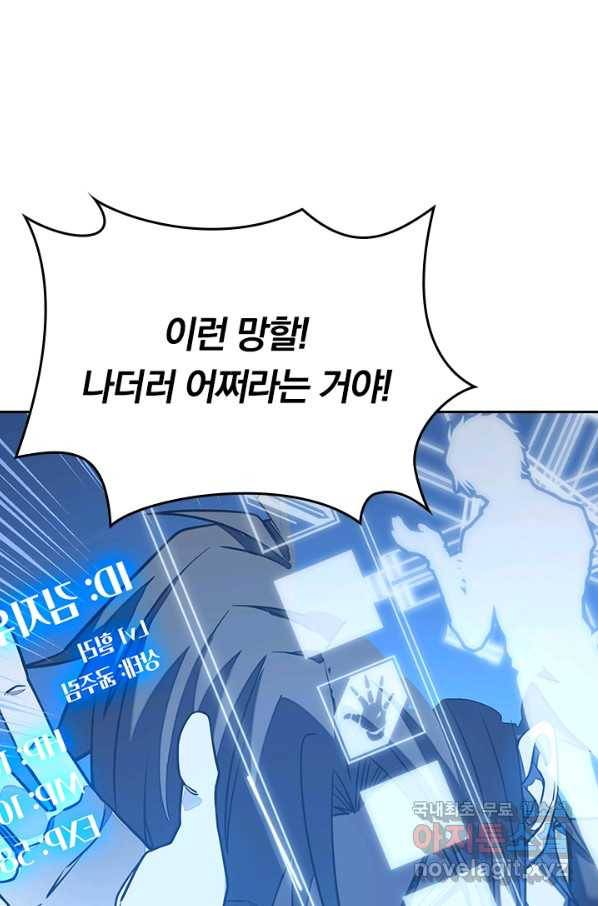 이세계에서 로그아웃하는 방법 11화 11