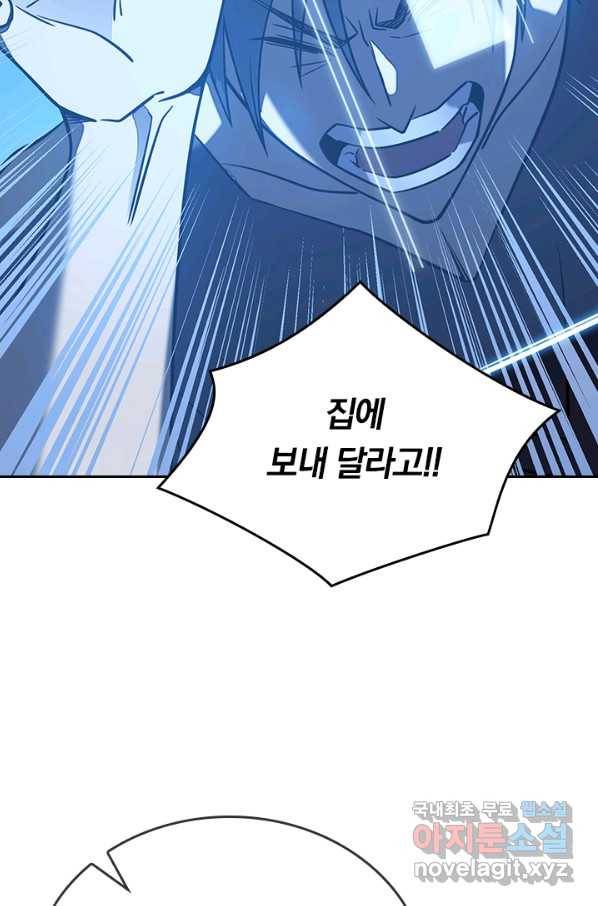 이세계에서 로그아웃하는 방법 11화 12