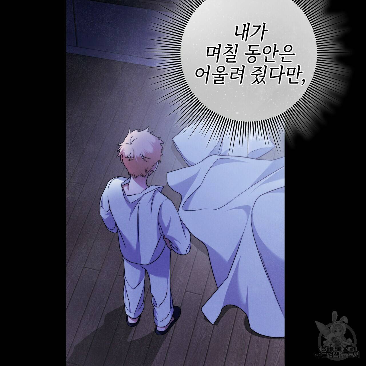 영원한 너의 거짓말 28화 11