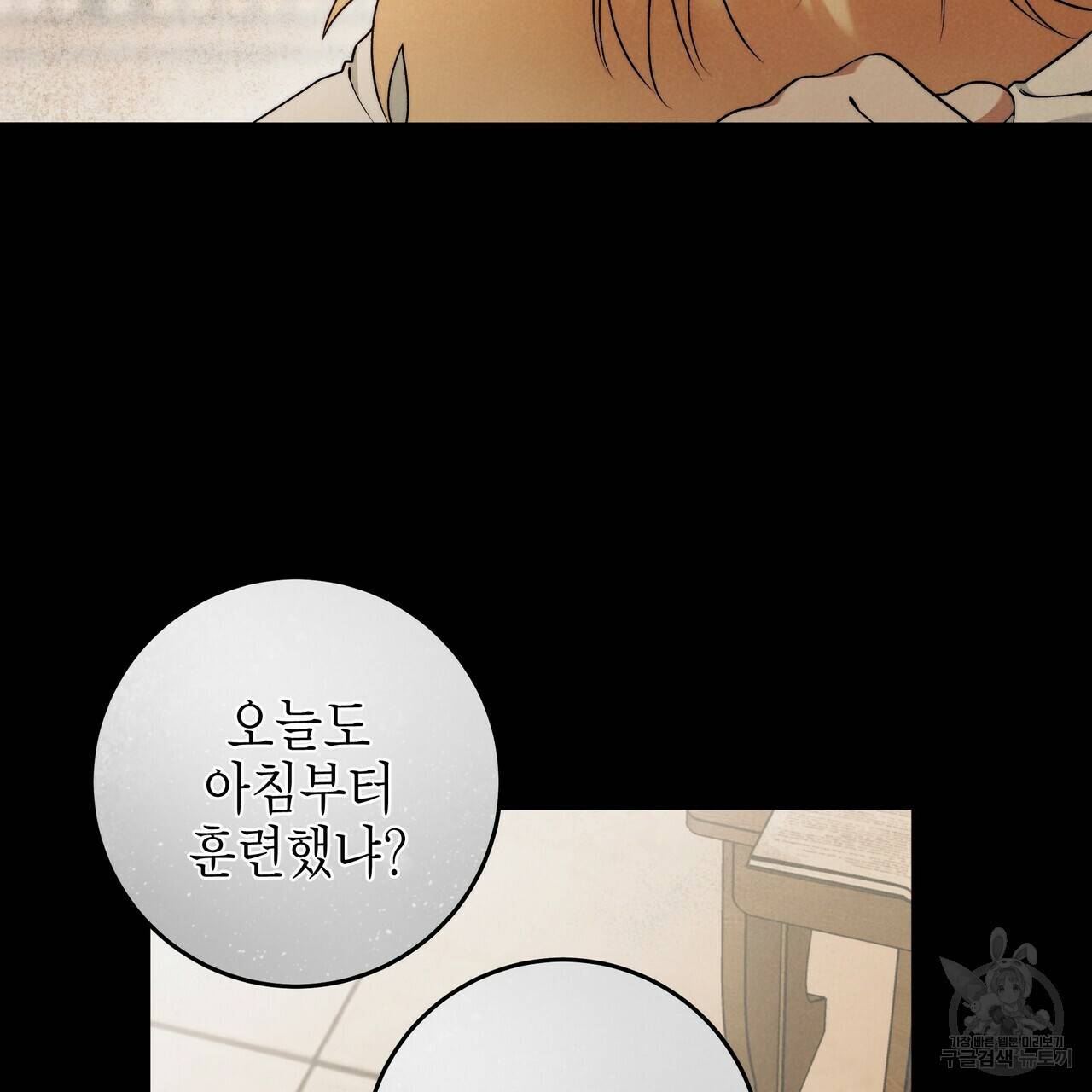 영원한 너의 거짓말 28화 23