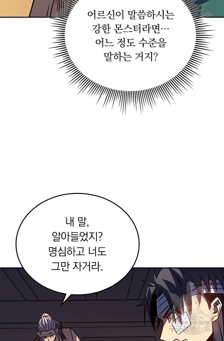 이세계에서 로그아웃하는 방법 19화 2