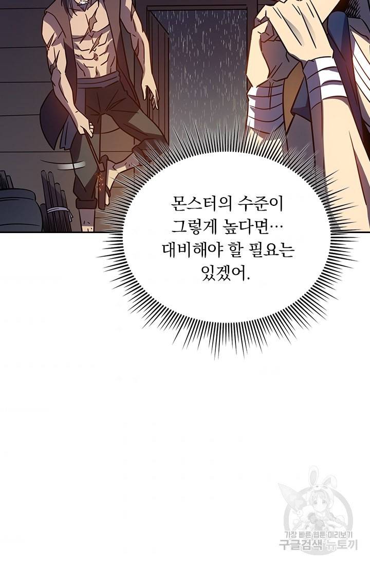 이세계에서 로그아웃하는 방법 19화 3