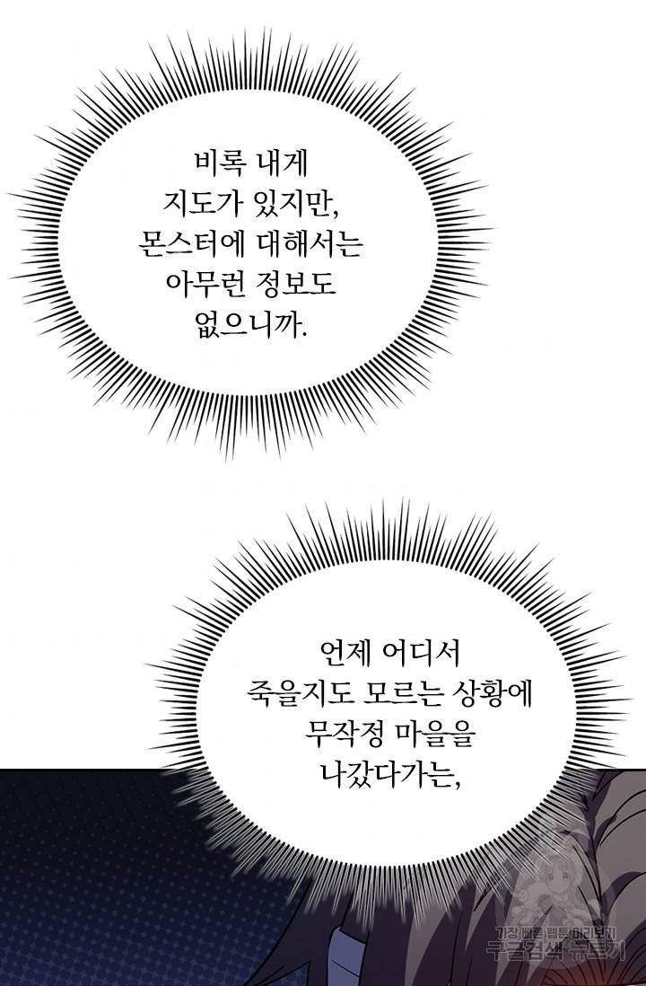 이세계에서 로그아웃하는 방법 19화 4