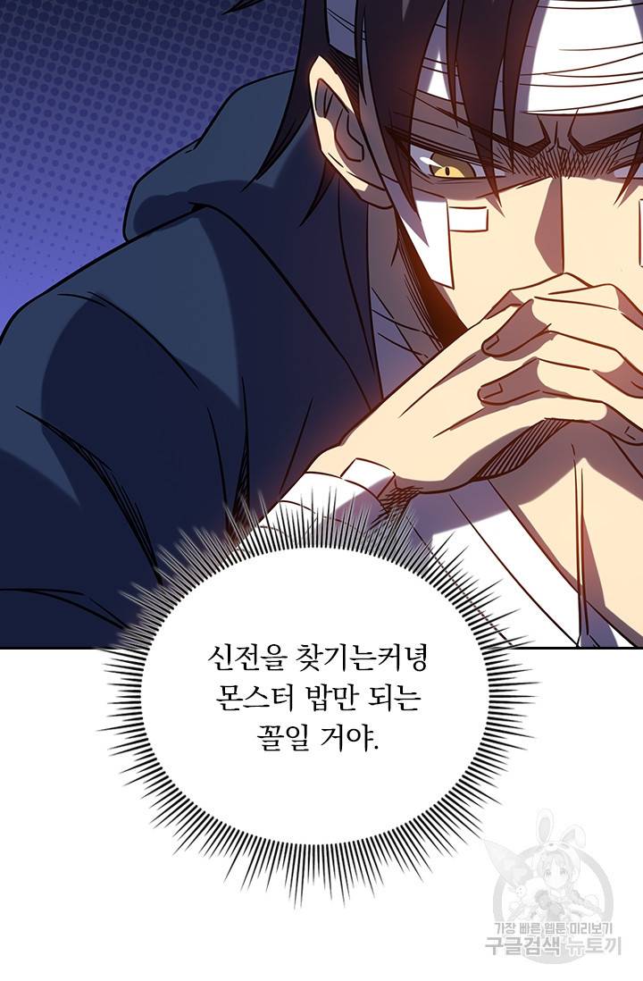 이세계에서 로그아웃하는 방법 19화 5