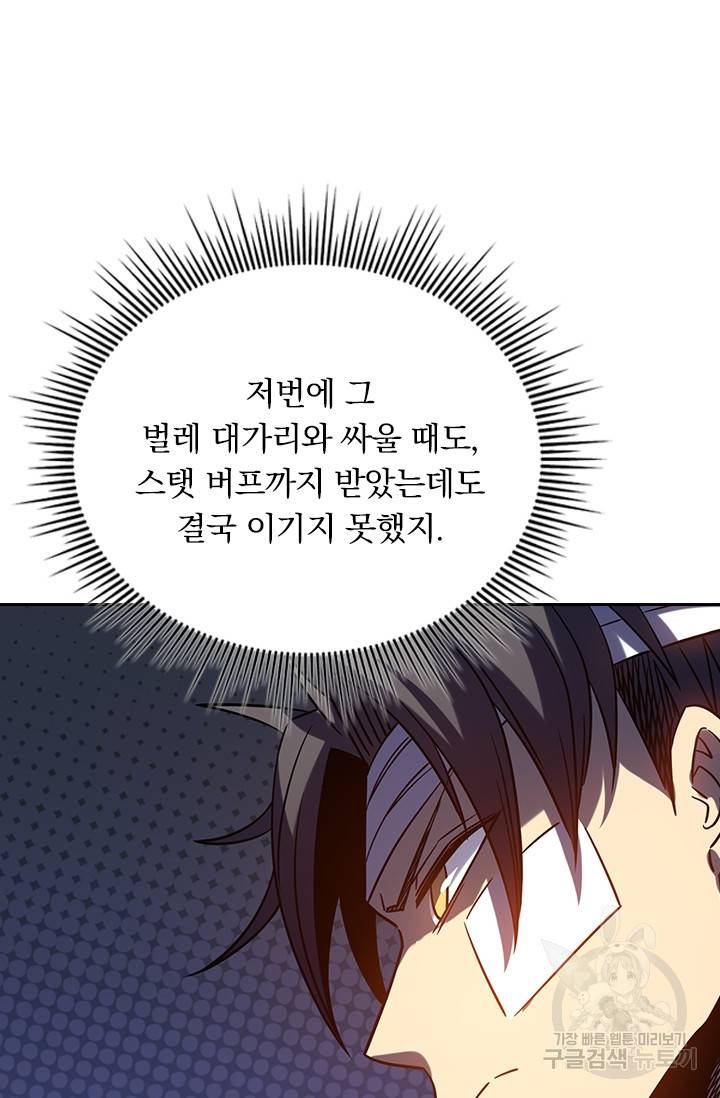 이세계에서 로그아웃하는 방법 19화 6