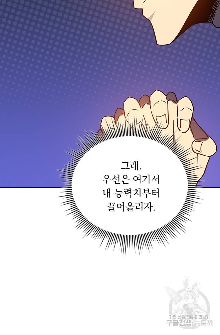 이세계에서 로그아웃하는 방법 19화 7