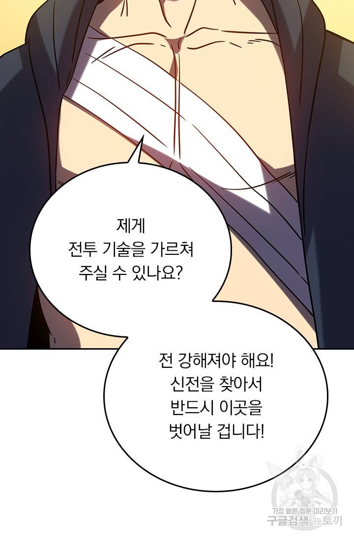 이세계에서 로그아웃하는 방법 19화 10