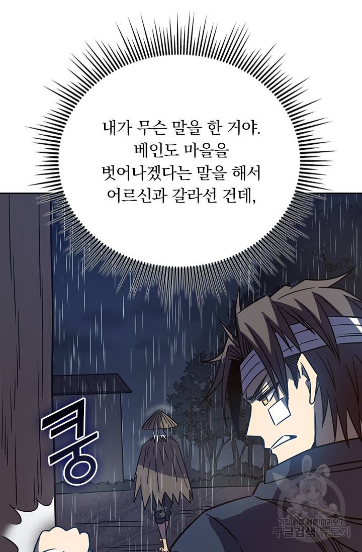 이세계에서 로그아웃하는 방법 19화 15