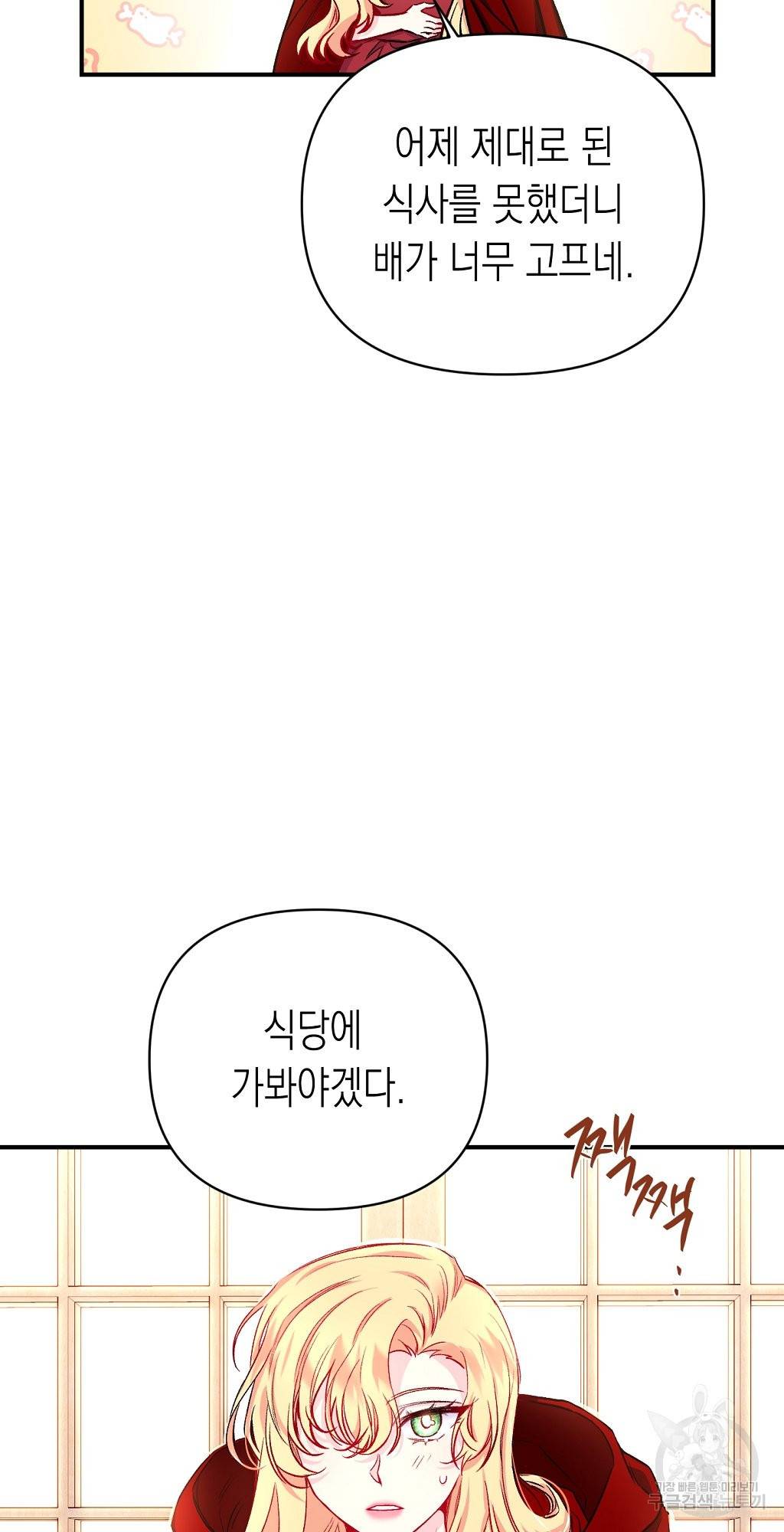 일단 결혼부터 13화 3