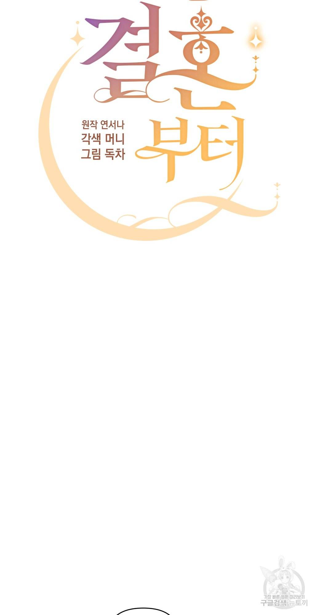 일단 결혼부터 13화 5