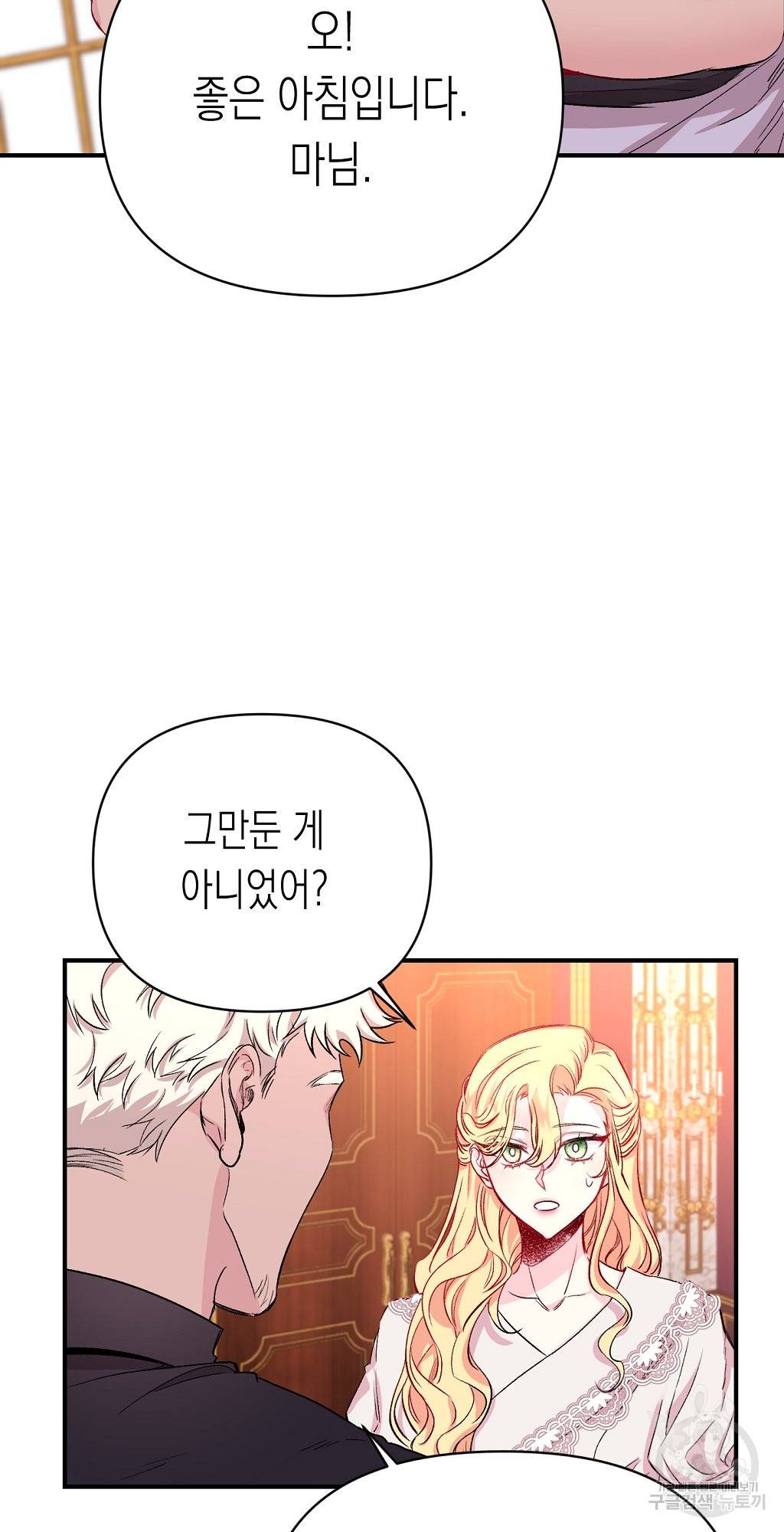 일단 결혼부터 13화 7