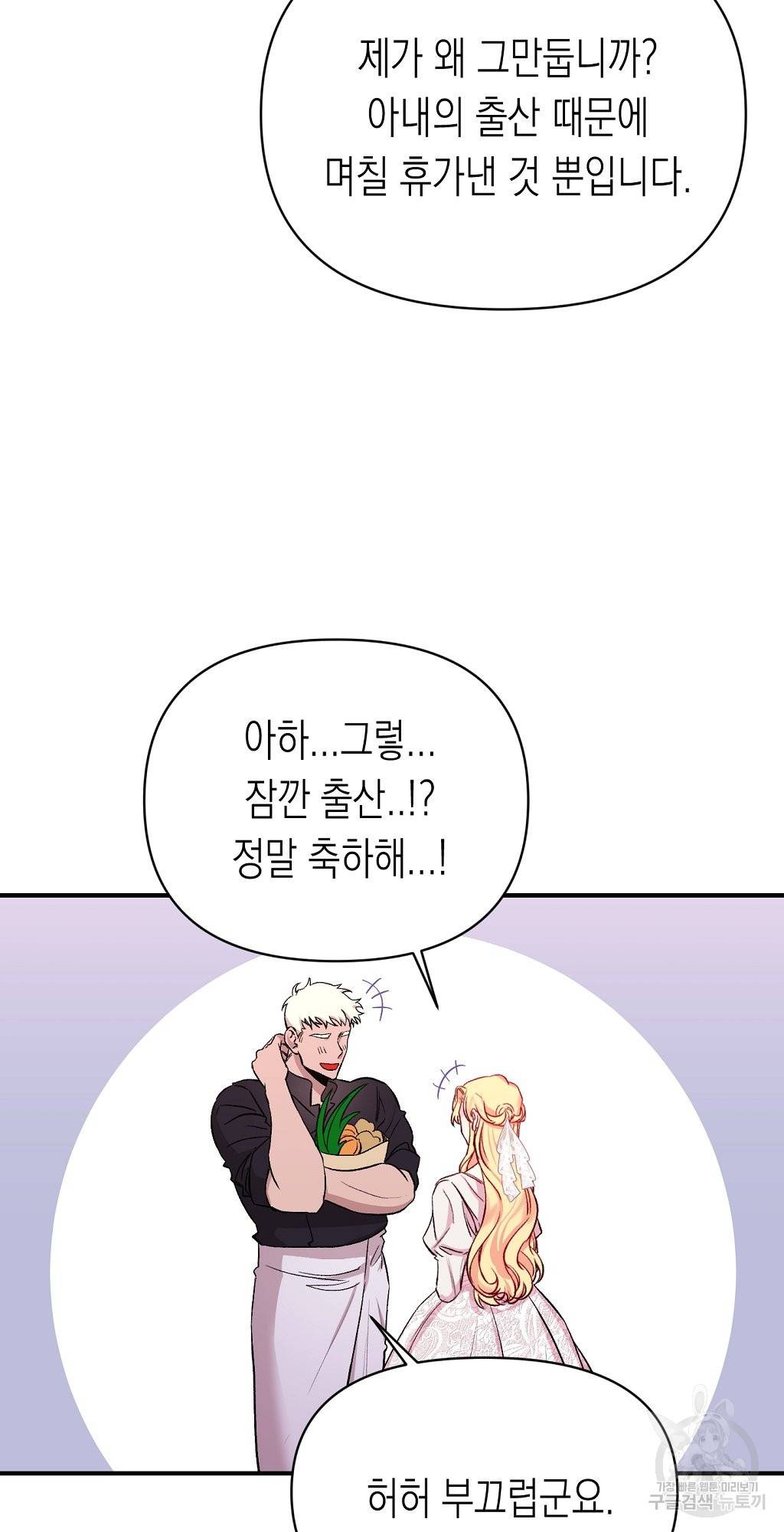 일단 결혼부터 13화 8