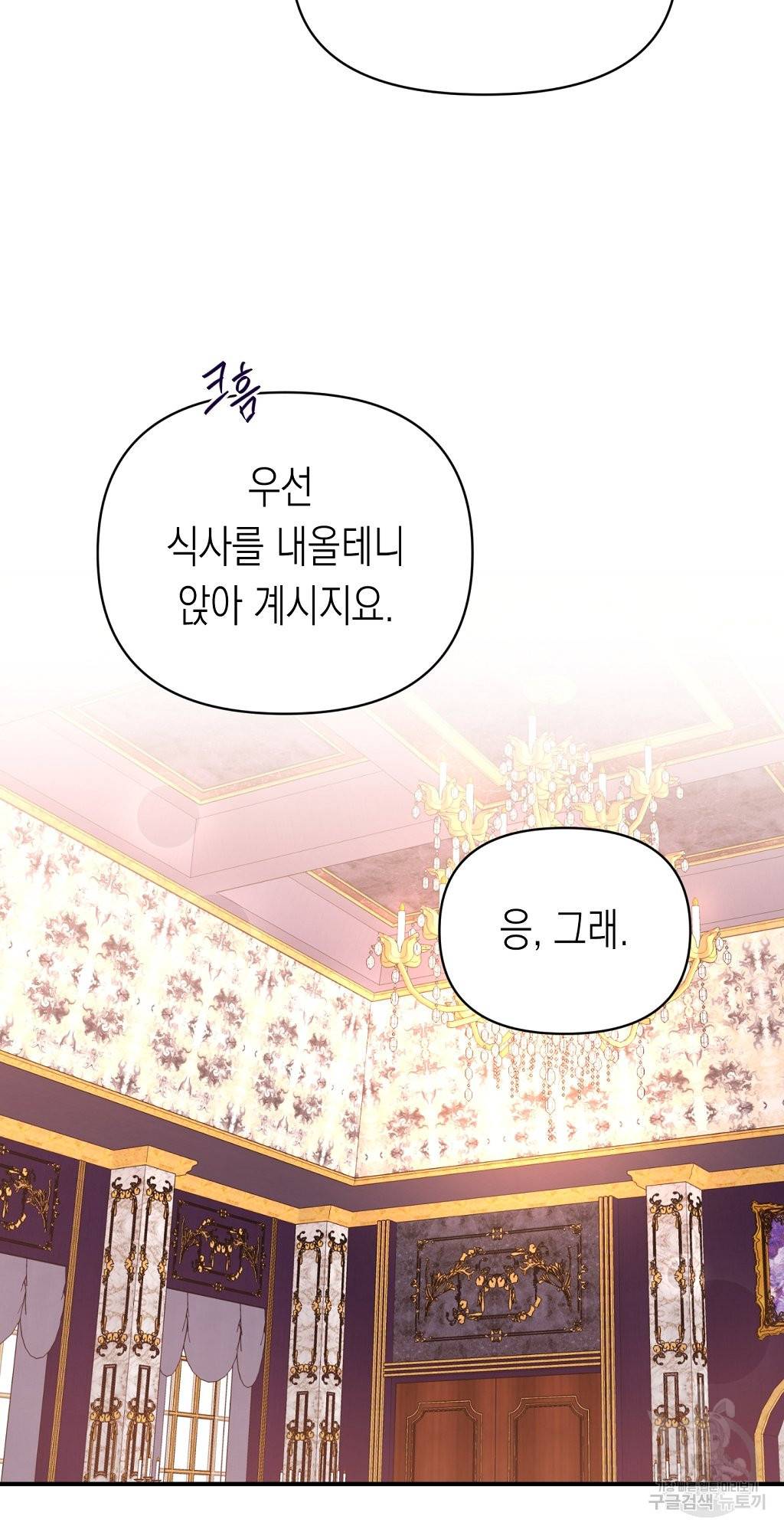 일단 결혼부터 13화 9
