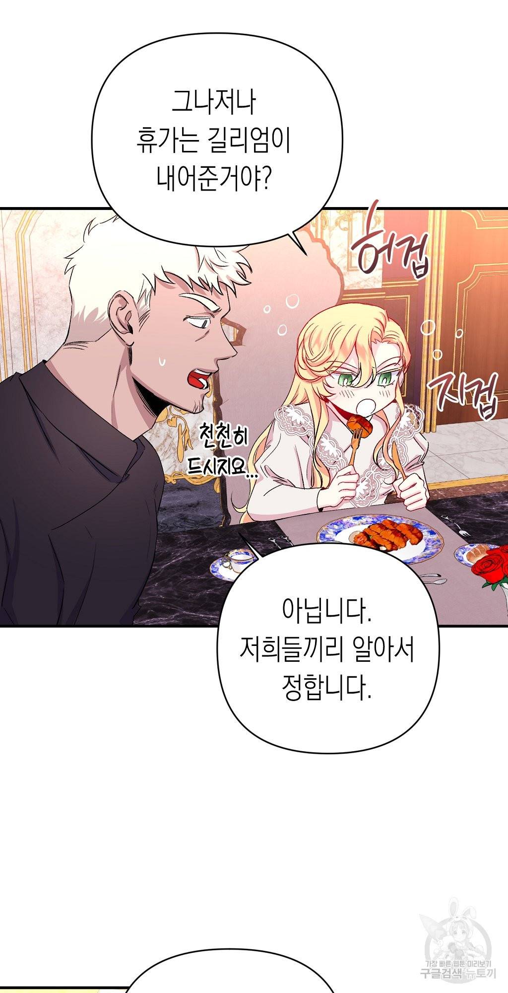 일단 결혼부터 13화 11