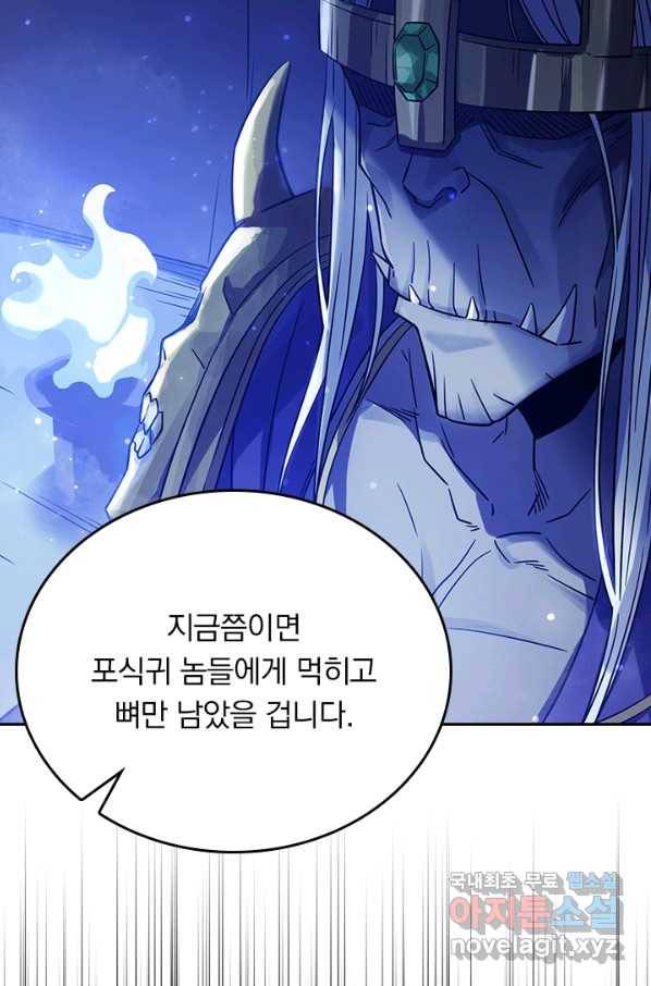이세계에서 로그아웃하는 방법 27화 4