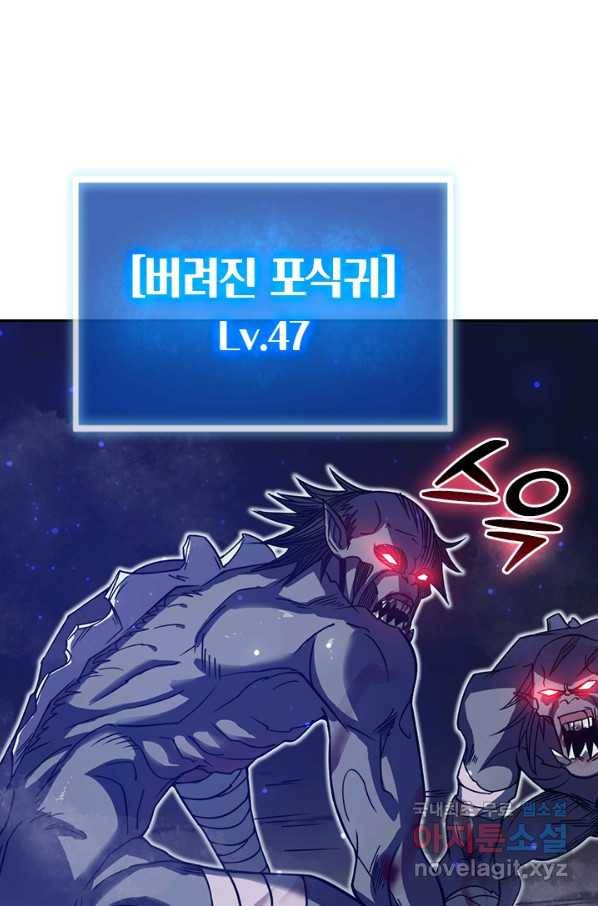 이세계에서 로그아웃하는 방법 27화 9