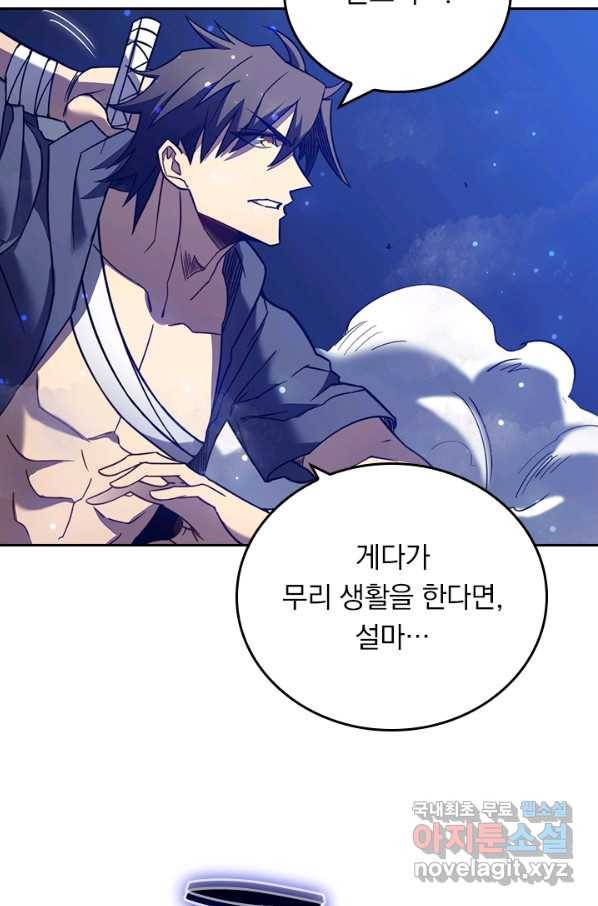 이세계에서 로그아웃하는 방법 27화 11
