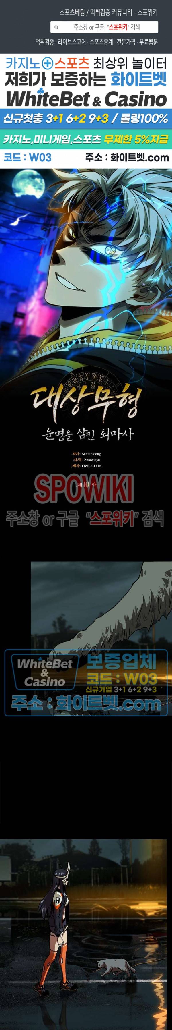 대상무형 : 운명을 삼킨 퇴마사 10화 1