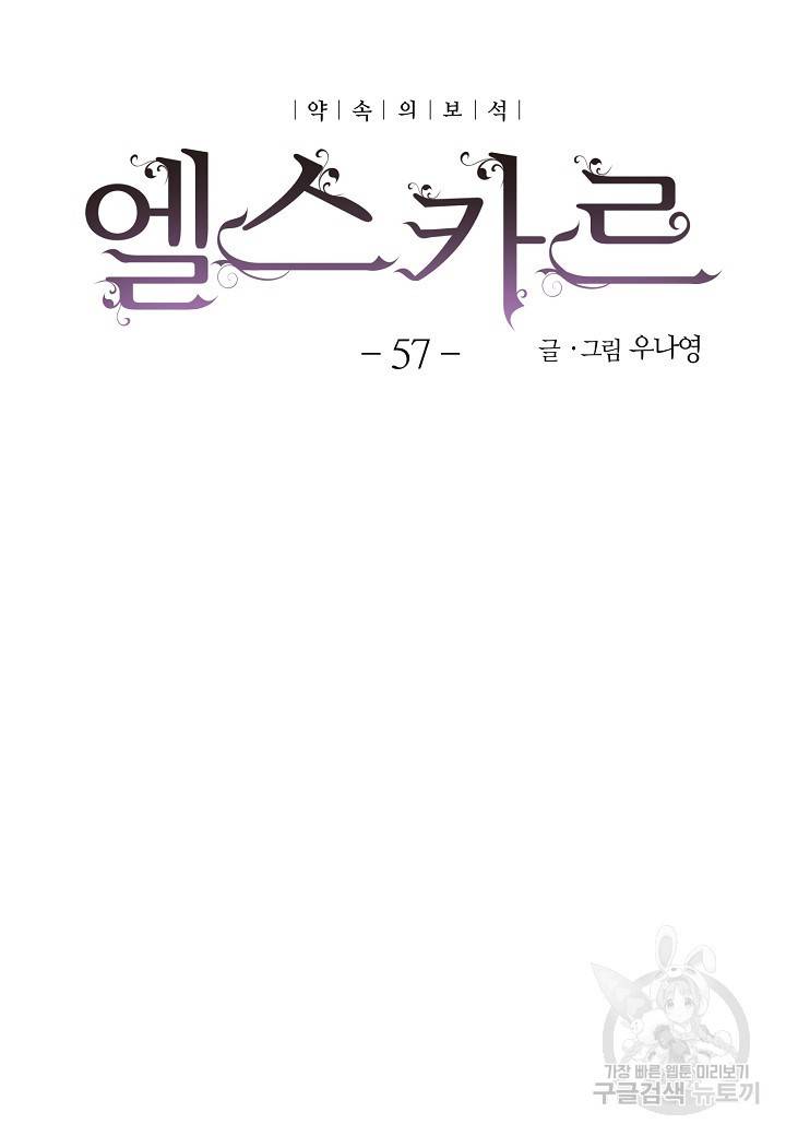 엘스카르 57화 9