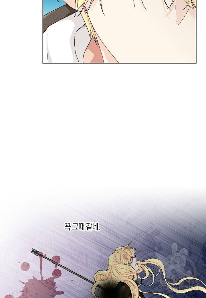 엘스카르 57화 14