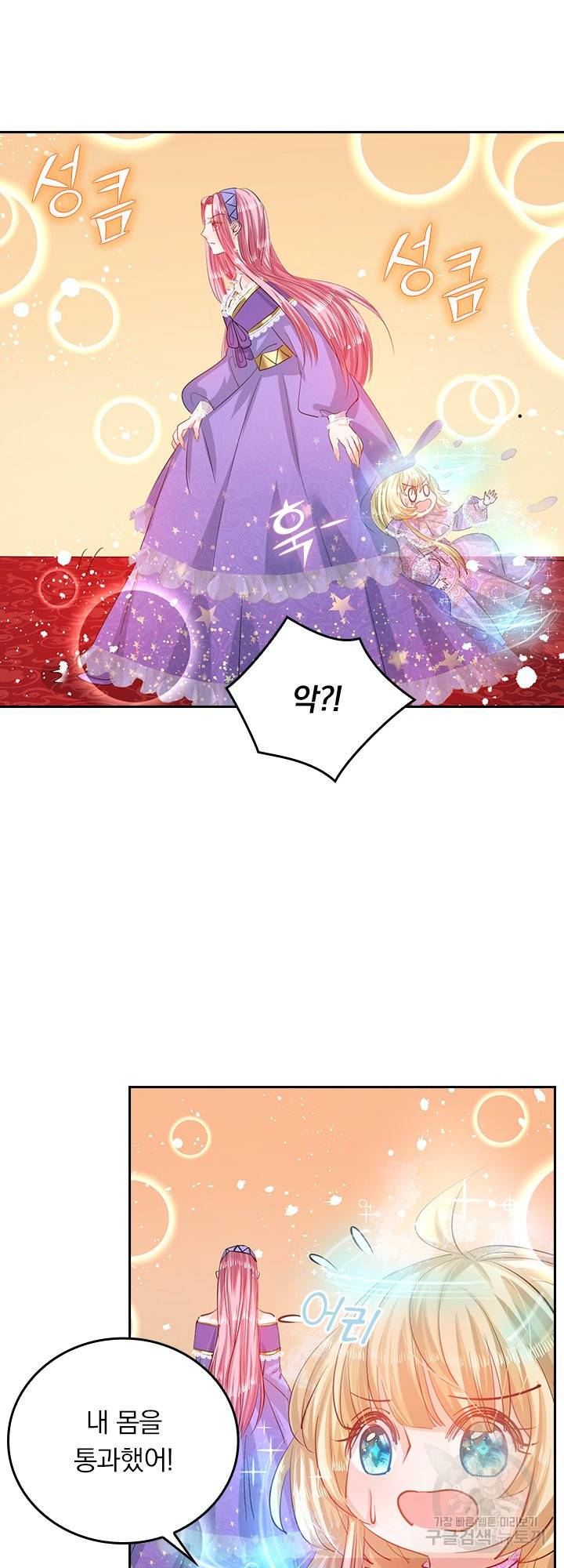 폭군 아빠를 공략해보겠습니다 32화 2