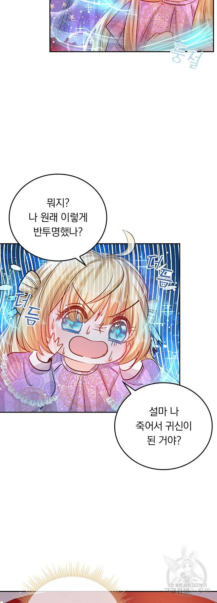 폭군 아빠를 공략해보겠습니다 32화 3