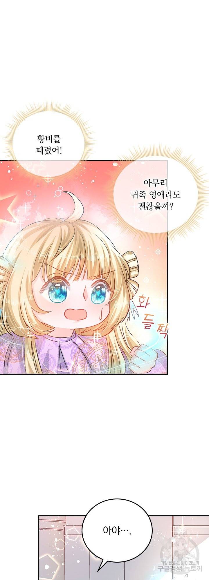 폭군 아빠를 공략해보겠습니다 32화 6