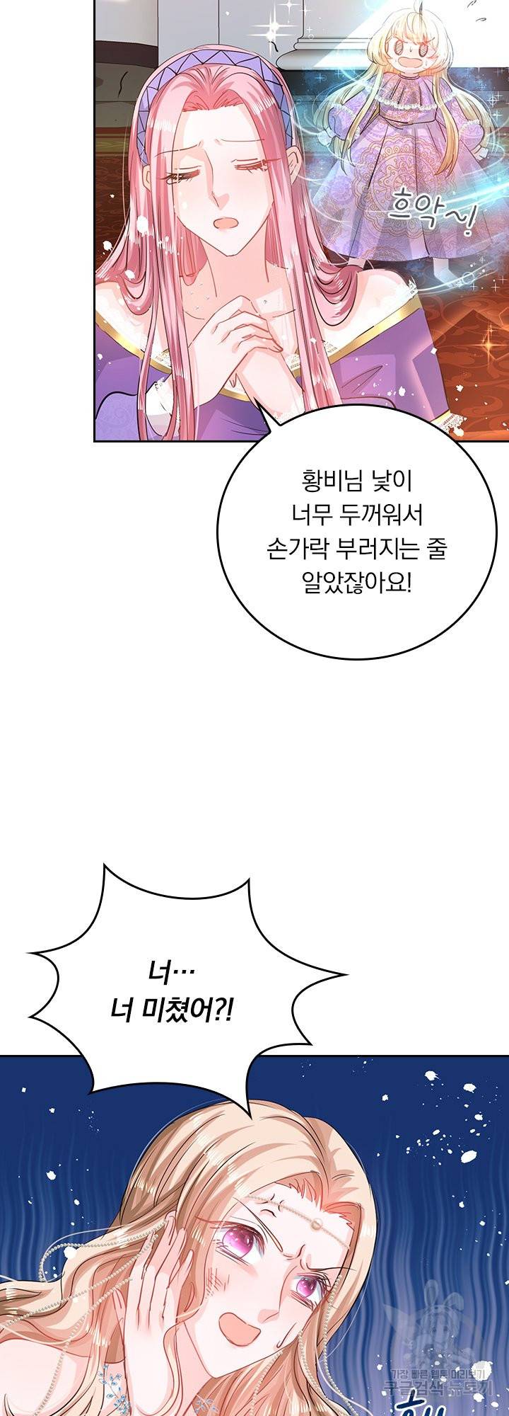 폭군 아빠를 공략해보겠습니다 32화 7