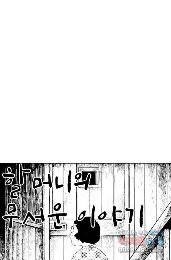 빨간 마스크 괴담 47화 3