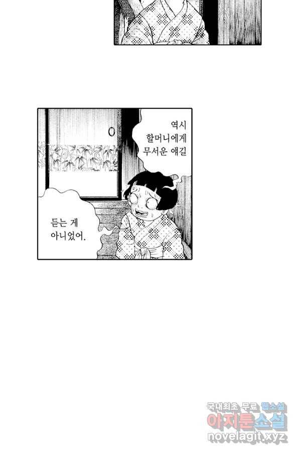 빨간 마스크 괴담 47화 5