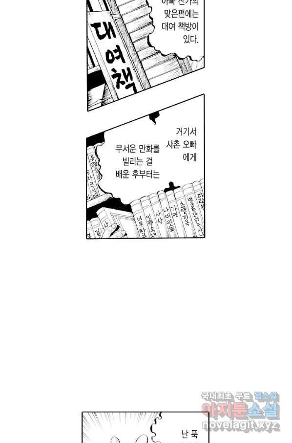 빨간 마스크 괴담 47화 7