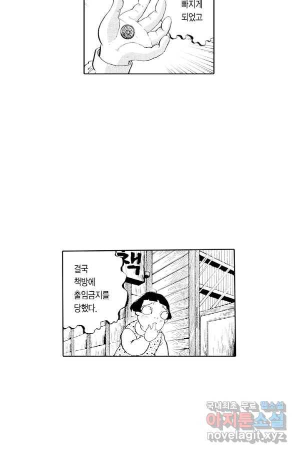 빨간 마스크 괴담 47화 8