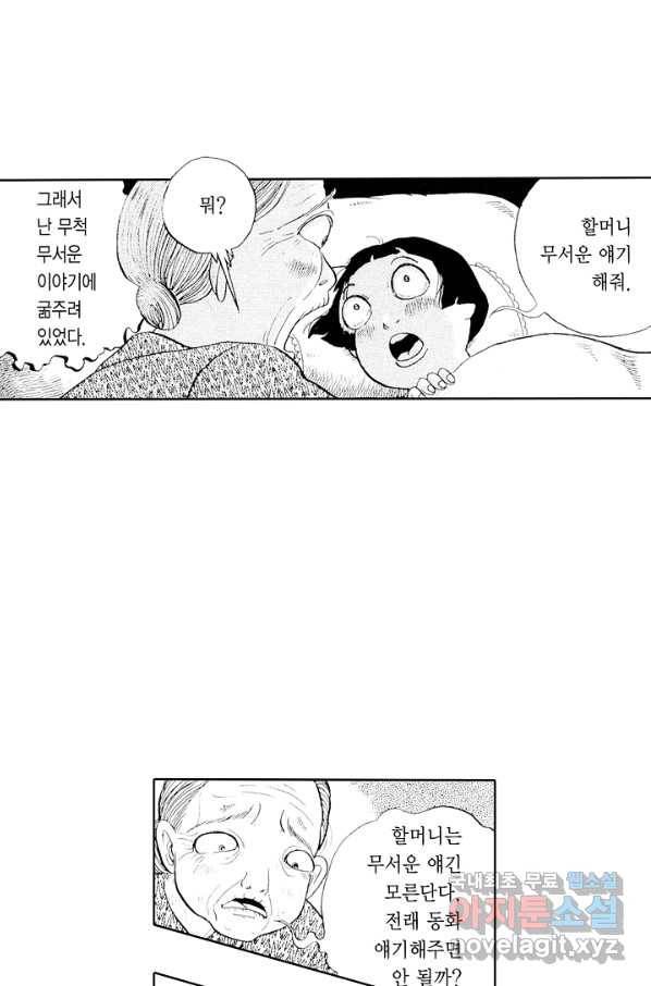 빨간 마스크 괴담 47화 9