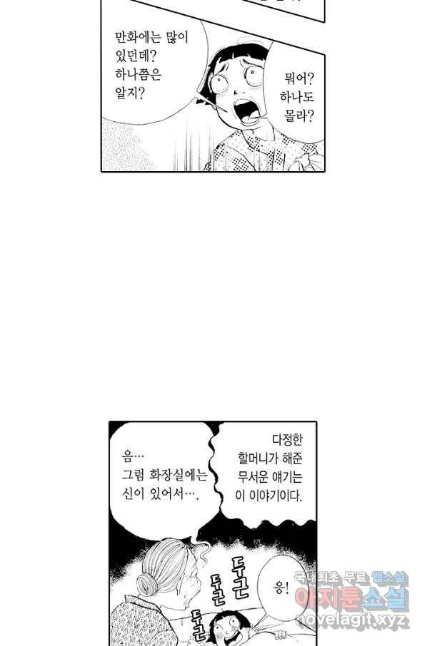 빨간 마스크 괴담 47화 10