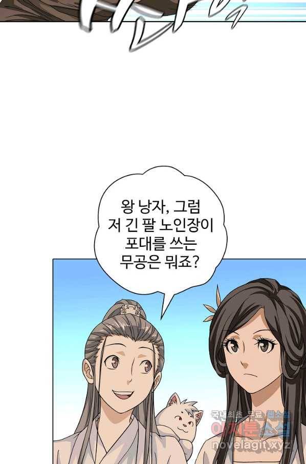 천룡팔부 74화 3