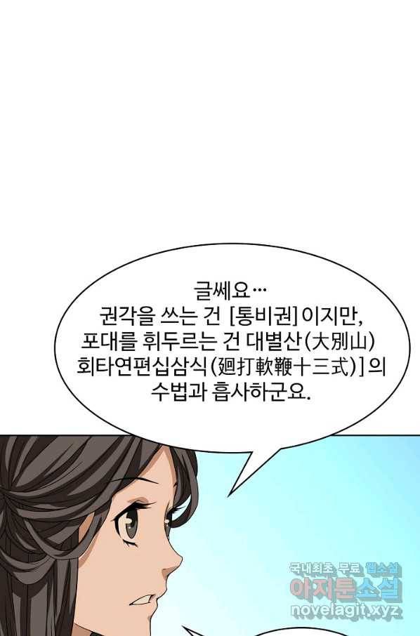 천룡팔부 74화 6